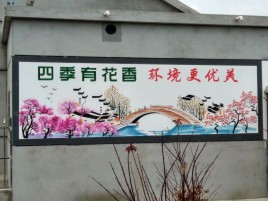 泗县墙绘的特点和形势