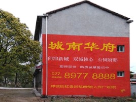 泗县百分之90的人都不了解的农村墙体广告