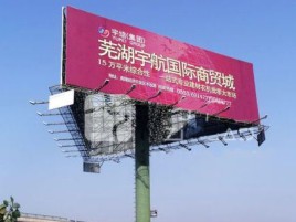 泗县户外高架广告牌的应用及优势