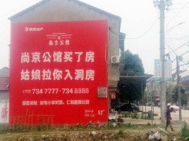 泗县墙体广告在乡镇、农村市场的媒体优势