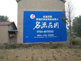 泗县墙体广告在乡镇、农村市场的媒体优势