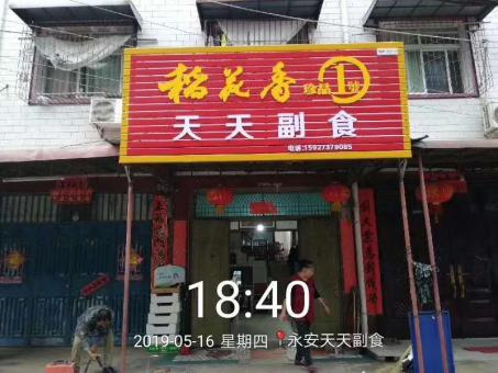 泗县的门店生意好坏 差距从门头招牌开始