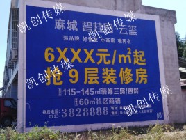 泗县墙体广告为什么是企业最优选择？