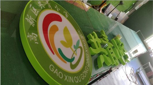 泗县常见的发光字类型