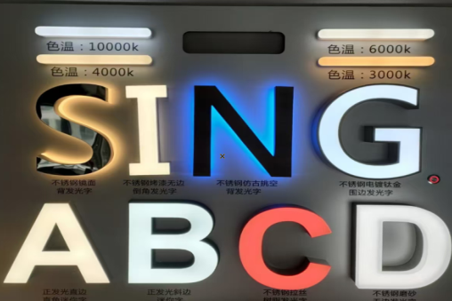 泗县发光字的寿命