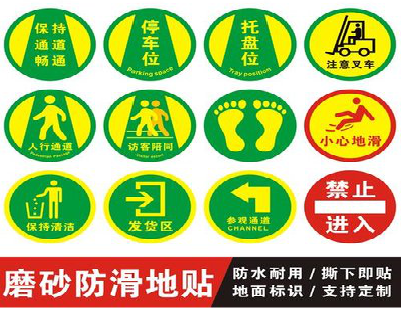 泗县客户要做贴在地上的广告，是什么材料？